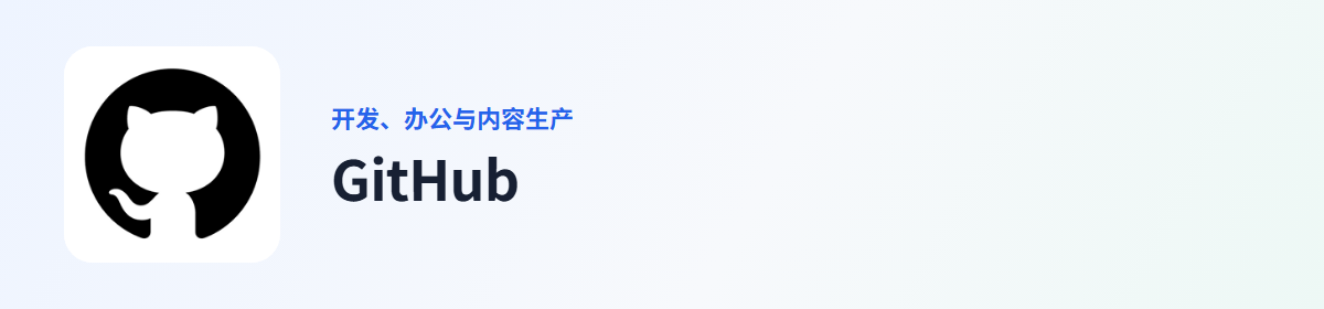 GitHub 插件图标