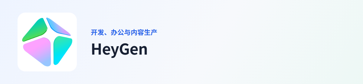 HeyGen 插件图标