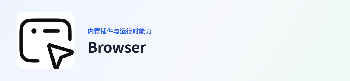 Browser 插件图标