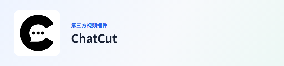 ChatCut 插件图标