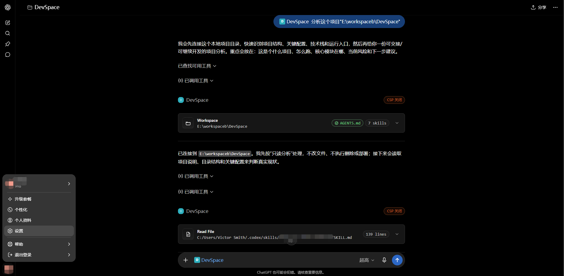 网页 ChatGPT 账户菜单中的设置入口