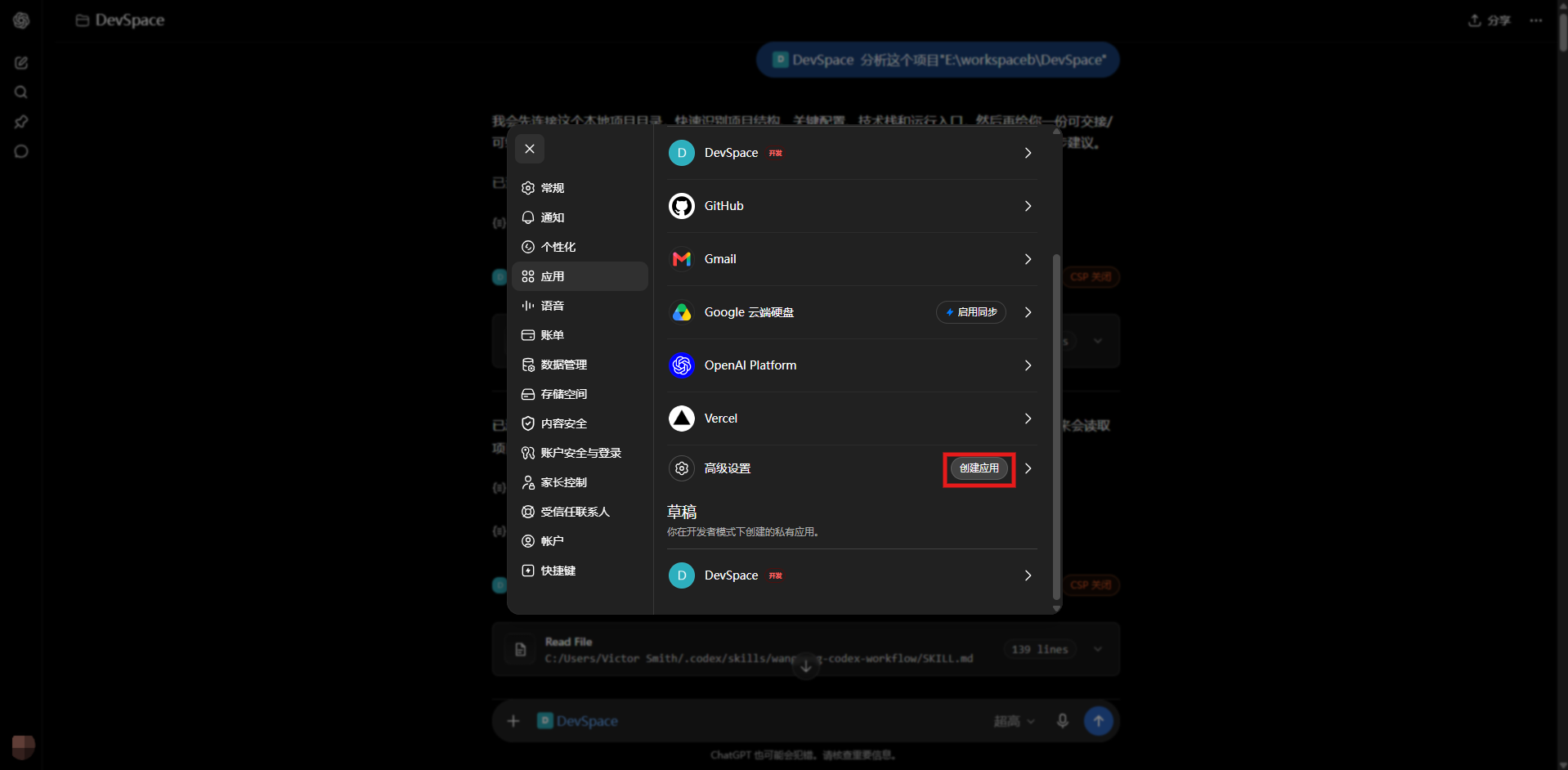 网页 ChatGPT 应用设置中的创建应用入口
