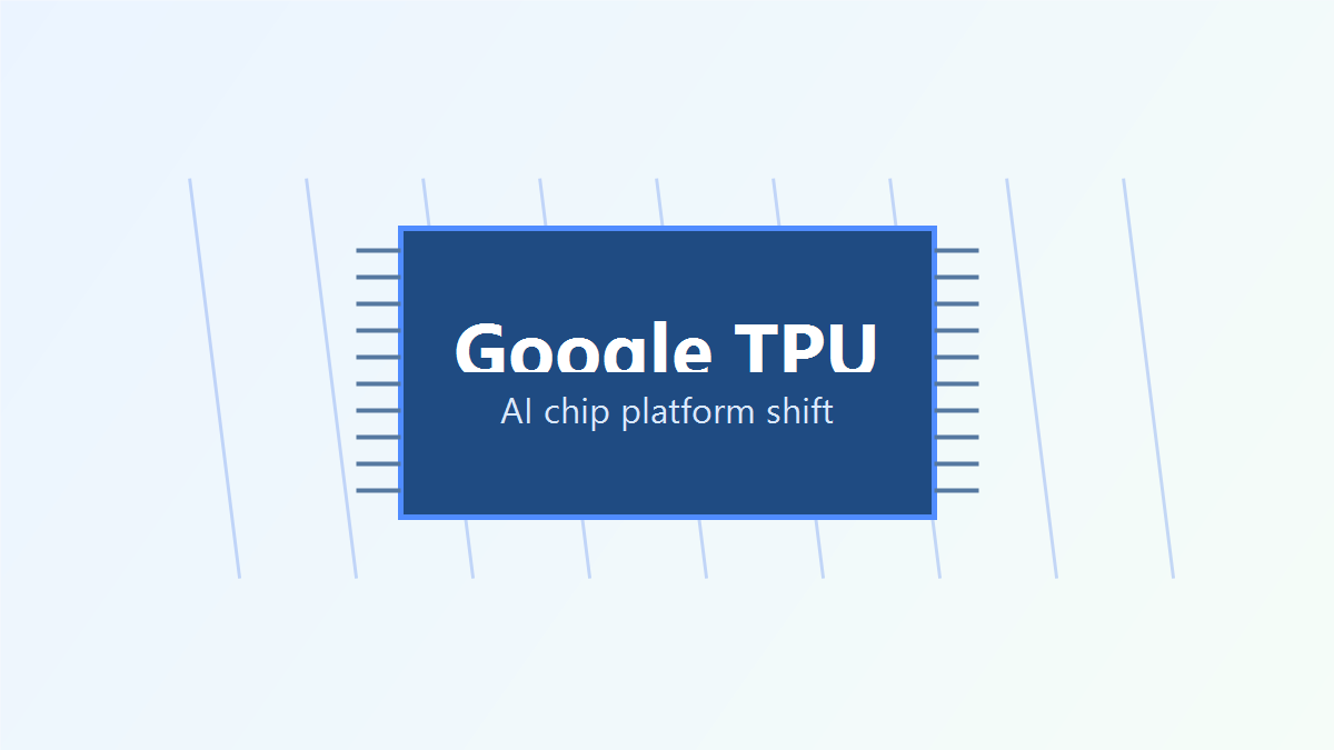 Google 扩大 TPU 生态，AI 芯片竞争从算力供应走向平台能力封面