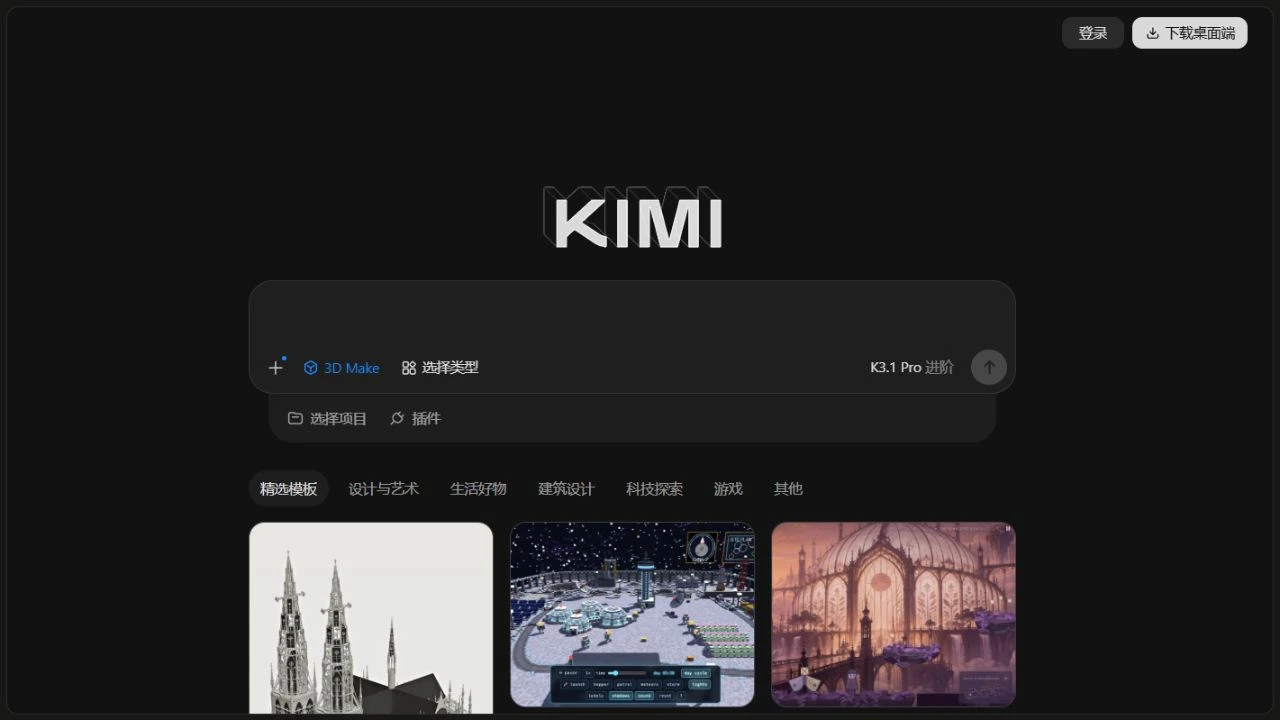 当前Kimi 3D Make网页入口